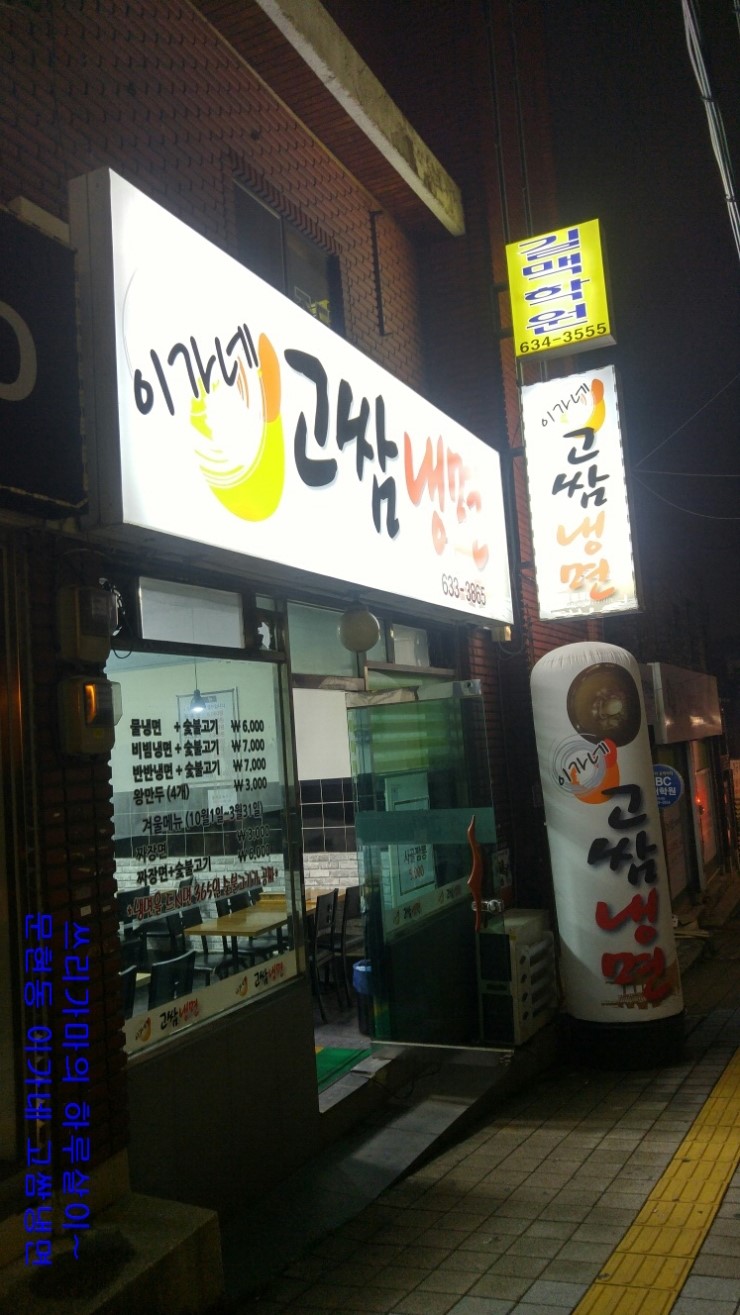 이가네고쌈냉면 이미지