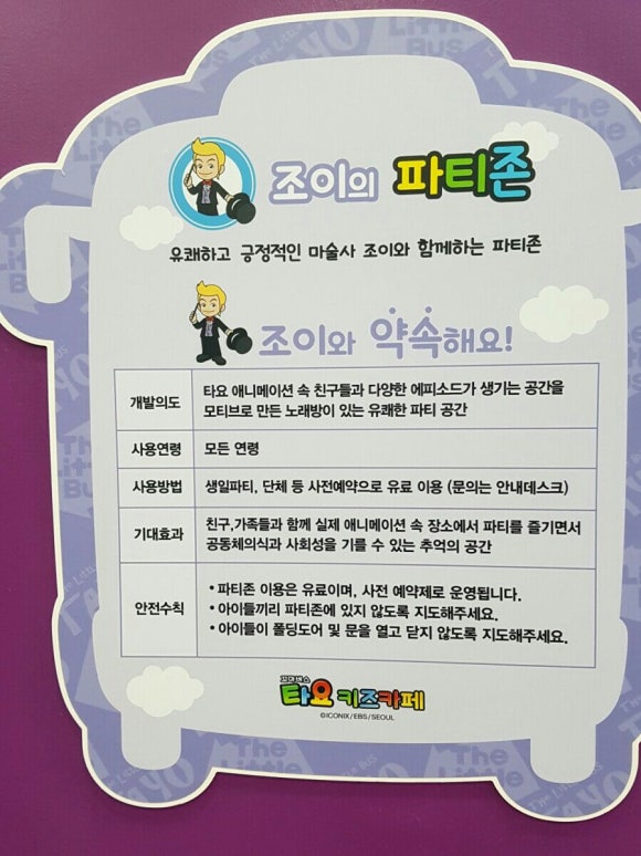 타요키즈카페 파주운정점 이미지