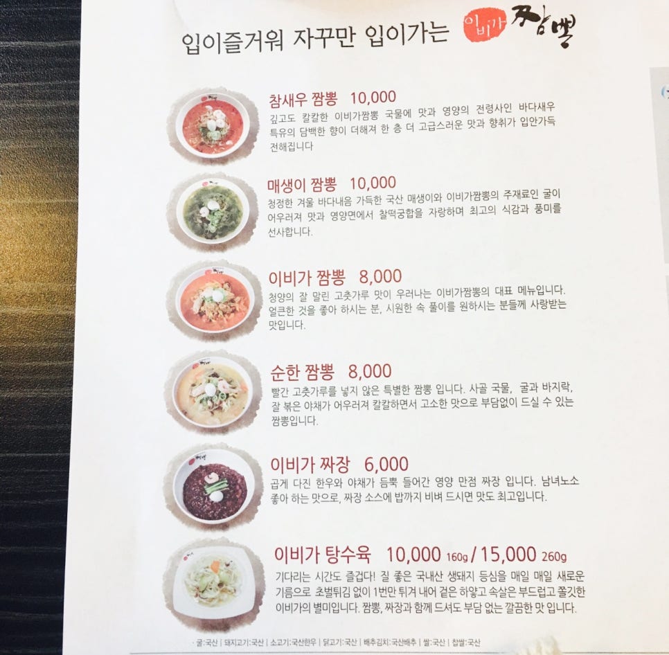 이비가짬뽕 이미지