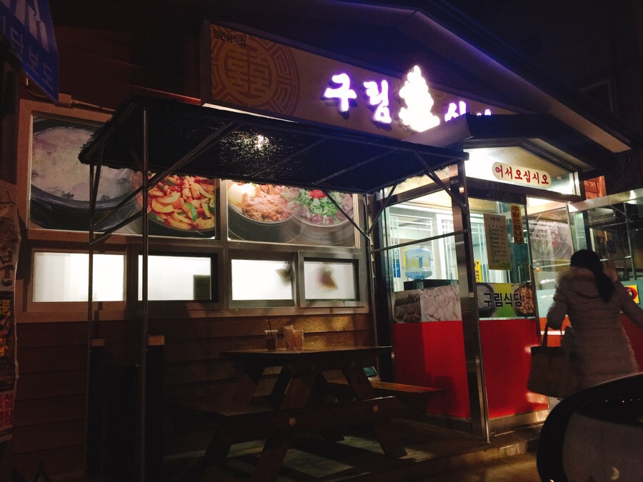 영암식당 이미지