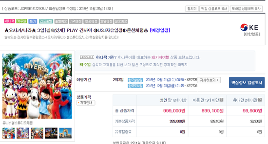 오케이하나항공여행사 이미지