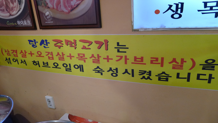 당산주먹고기 이미지