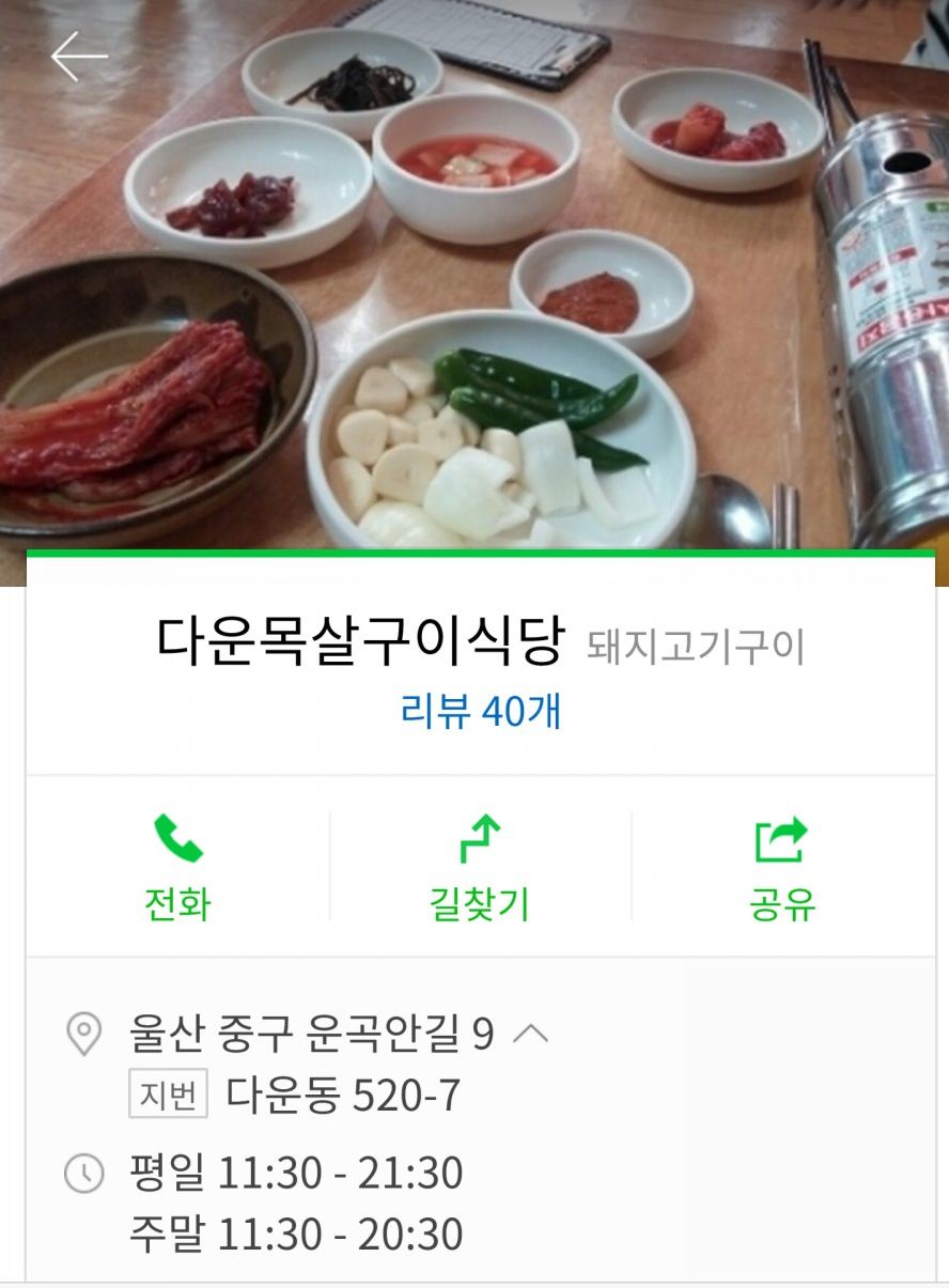 다운목살구이식당 이미지