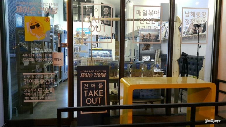 제이슨건어물 이미지