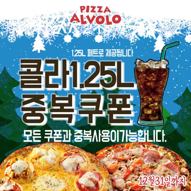 피자알볼로방화 이미지