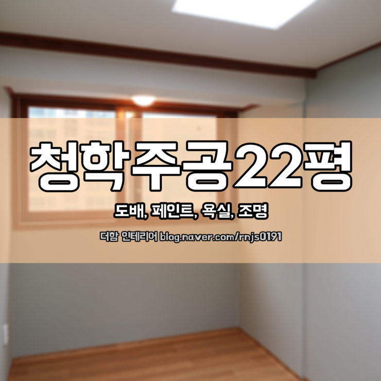 더함인테리어 이미지