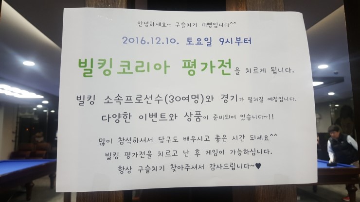 패밀리당구장 이미지