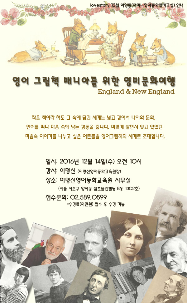 이명신영어동화교육원 이미지