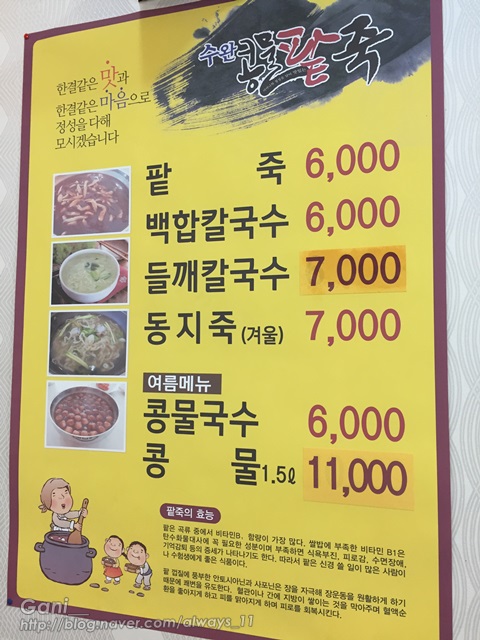 수완콩물팥죽 이미지