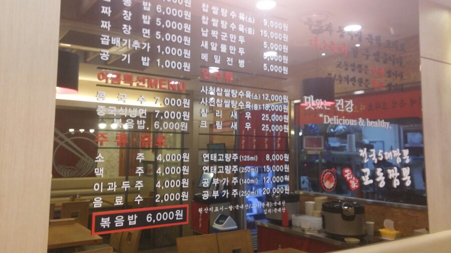 교동짬봉 이미지