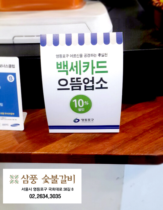 삼풍숯불갈비 이미지