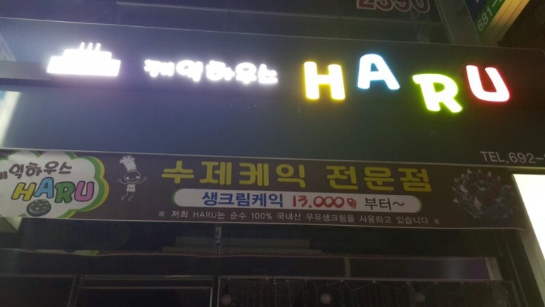 케익하우스(HARU) 이미지
