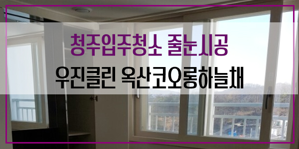 우진클린 이미지