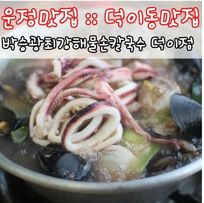후룩손칼국수 이미지