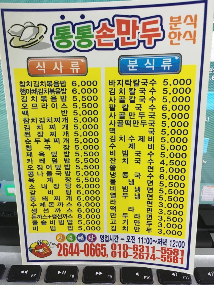 통통손만두 이미지