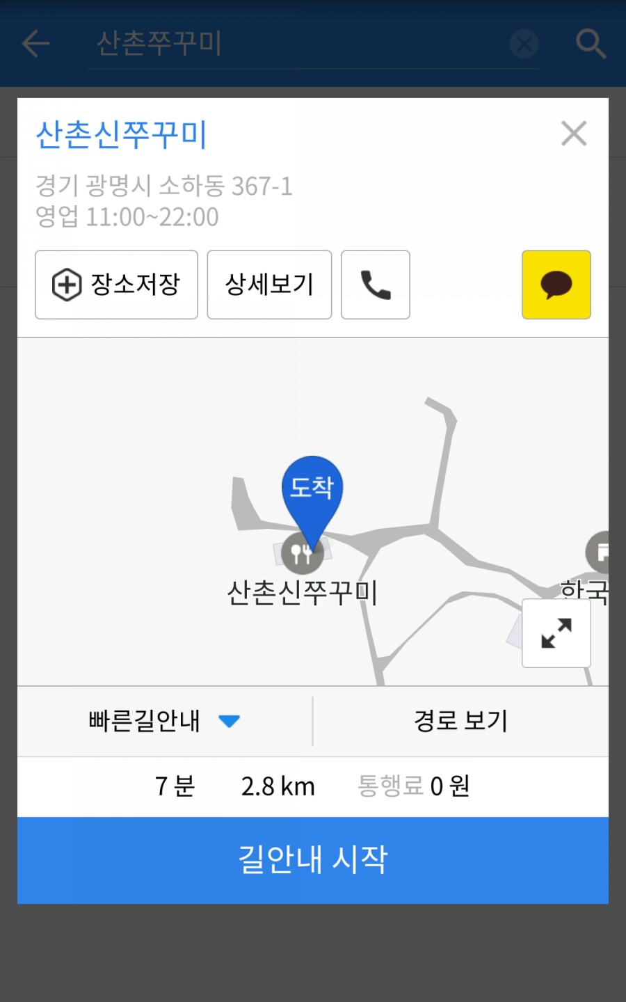 신쭈꾸미 이미지
