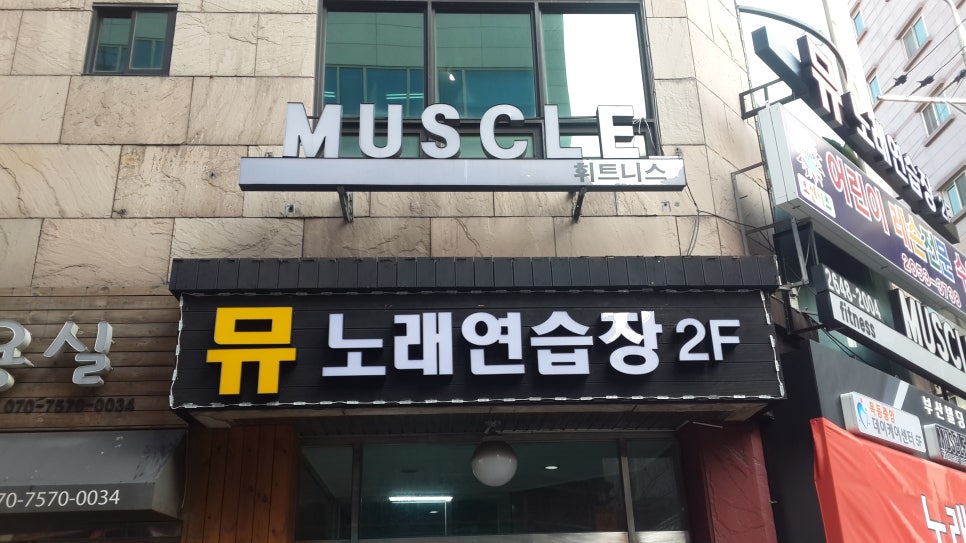뮤노래연습장 이미지