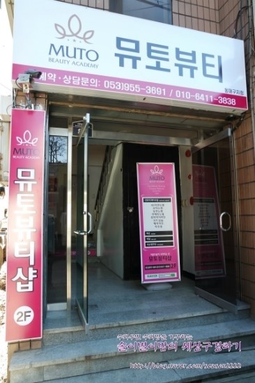 뮤토뷰티아카데미 이미지