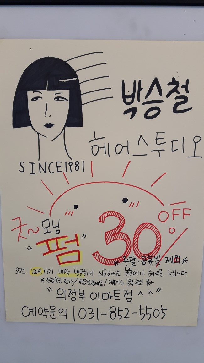박승철헤어스투디오(이마트 의정부점) 이미지