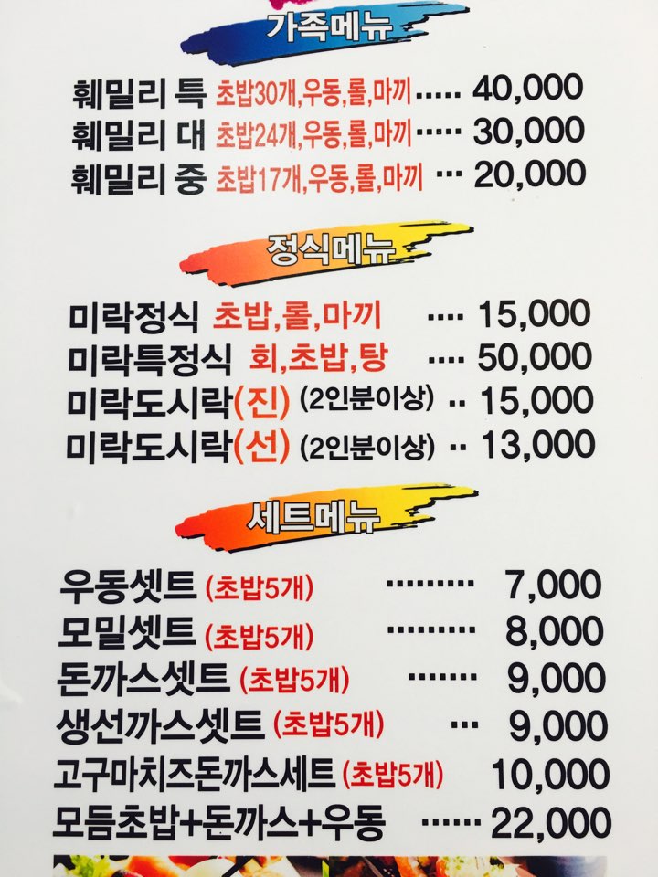미락초밥 이미지