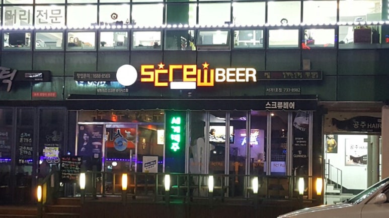 스크류비어 이미지