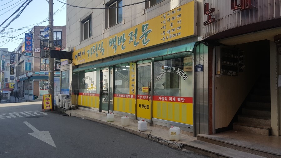 땡땡이가정식백반전문 사진 3