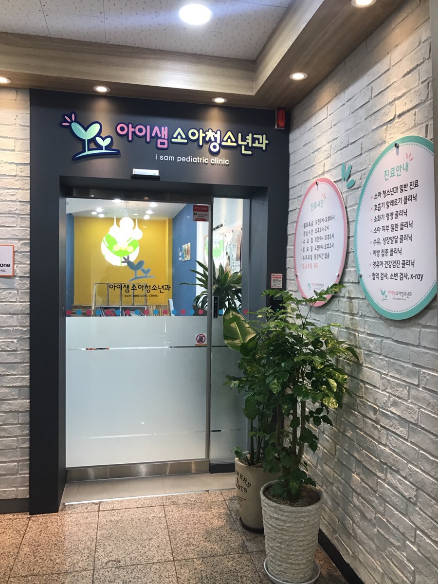 샘소아과의원 이미지