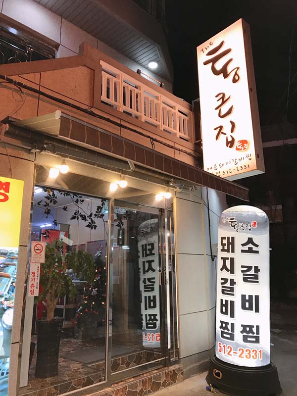 통큰집 이미지