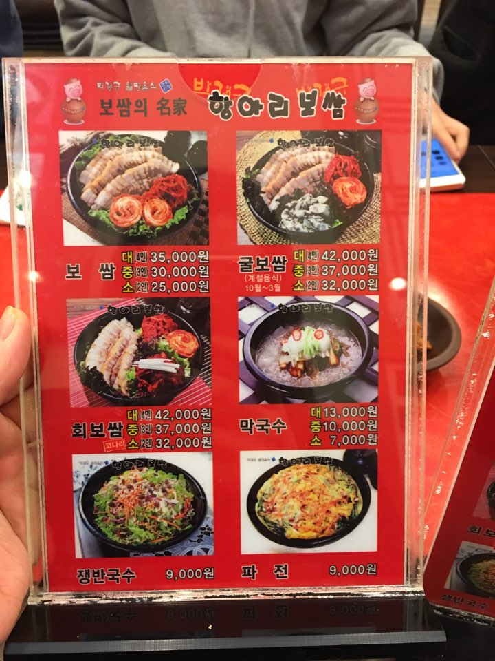 항아리보쌈 이미지