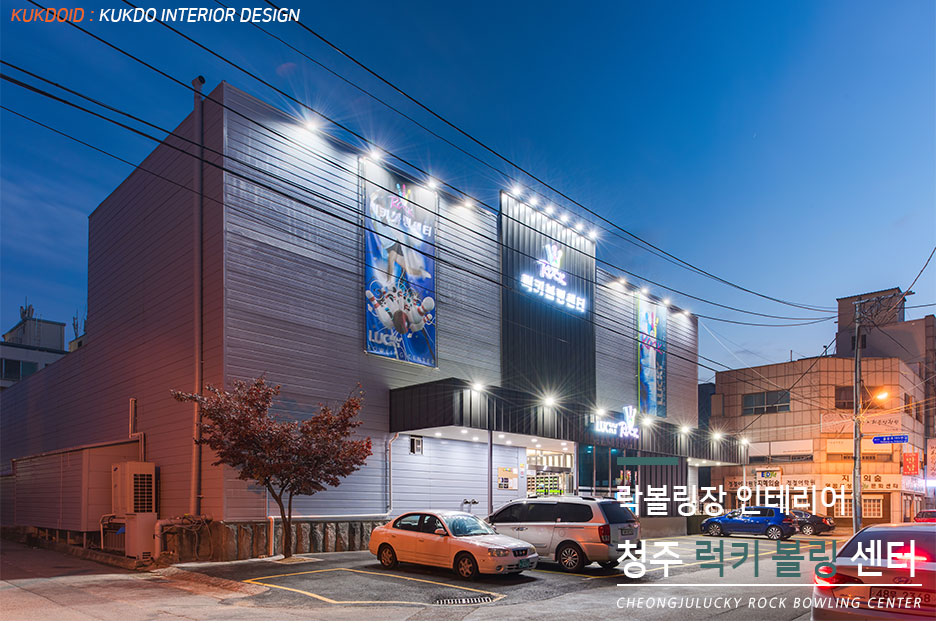 럭키볼링센타 이미지