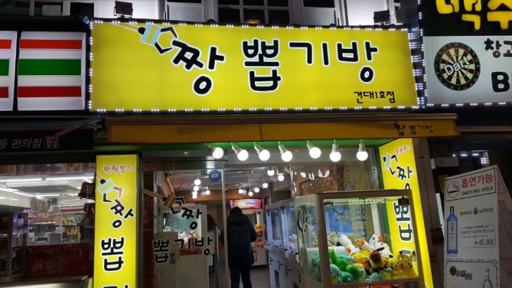 짱뽑기방 이미지