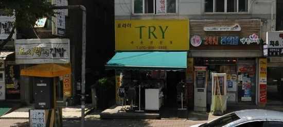 도원당구장 이미지