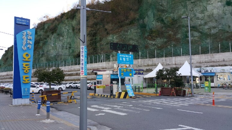 여수시오동도관리사무소 이미지