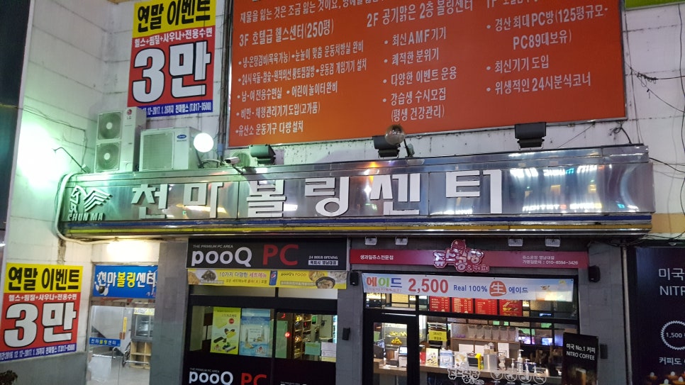 천마볼링센터 이미지