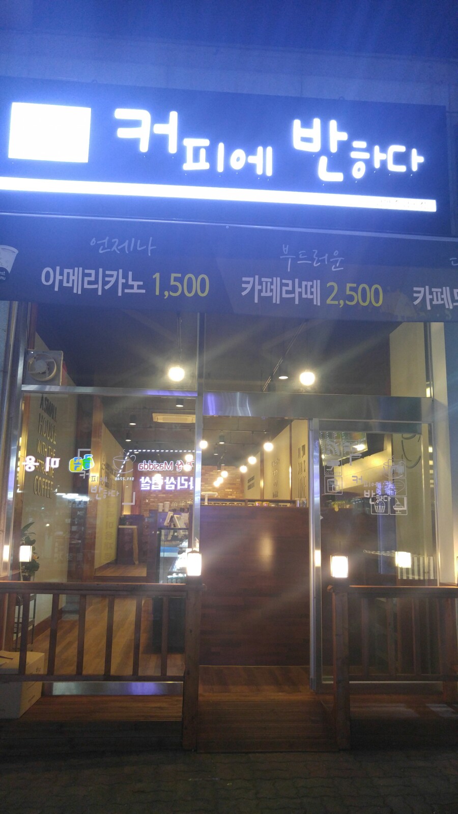 커피에반하다남양주 이미지