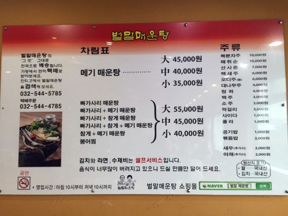 벌말매운탕 이미지
