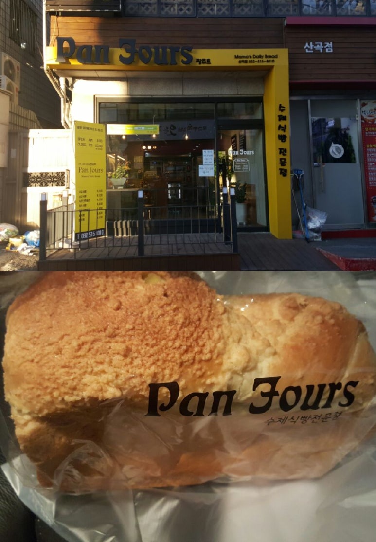 팡쥬르 이미지
