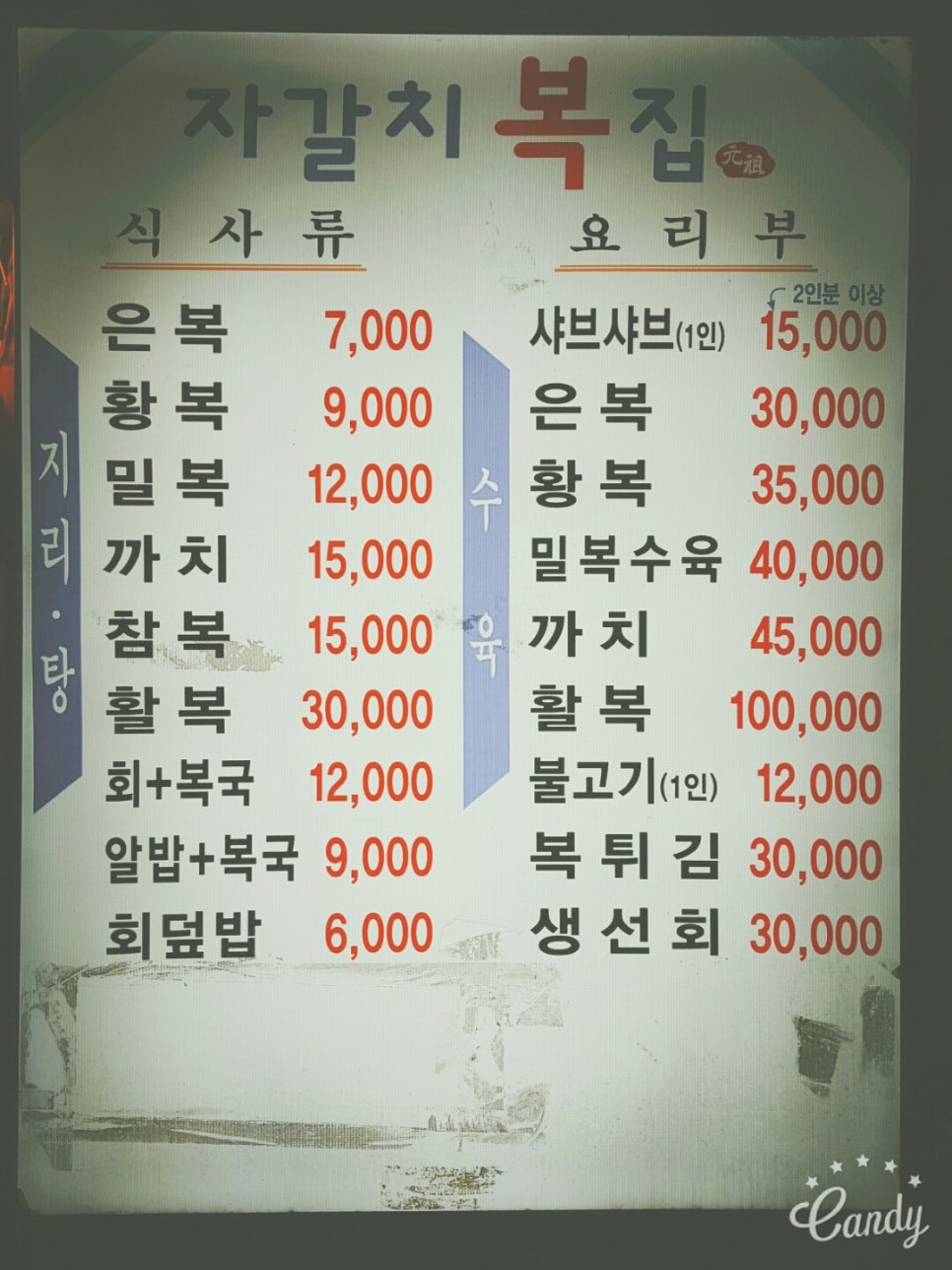 자갈치복집 이미지