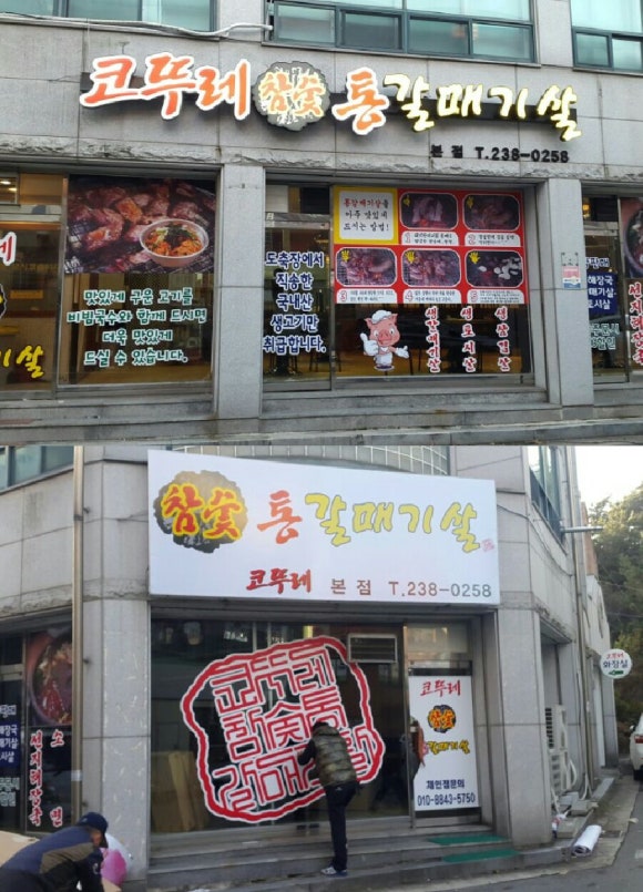 코뚜레숯불 이미지