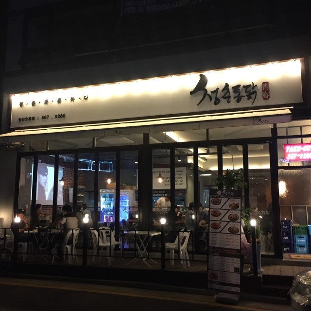 청춘통닭검단 이미지