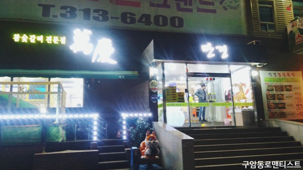 부자돼지숯불갈비 이미지