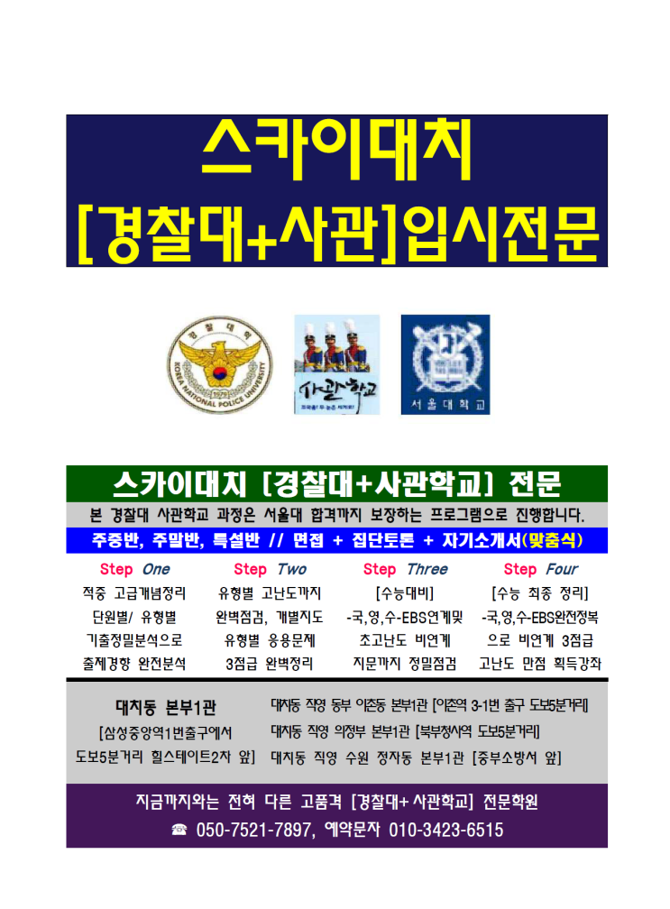 대치영어수학전문학원 이미지