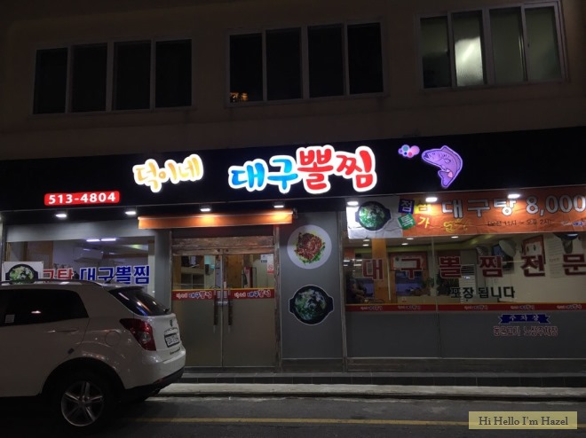 덕이네대구뽈찜 이미지