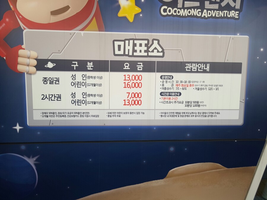 계양코코몽어드벤처 이미지