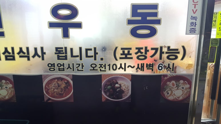 옛날짜장퓨전우동 이미지