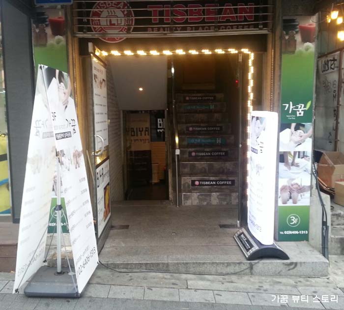 가꿈뷰티 이미지