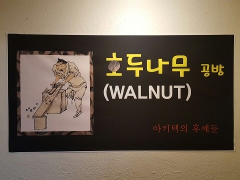 호두목공방 이미지