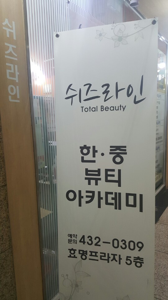 쉬즈라인 이미지