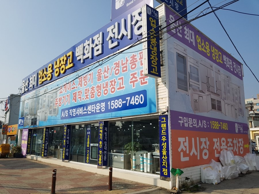 조은냉동 이미지