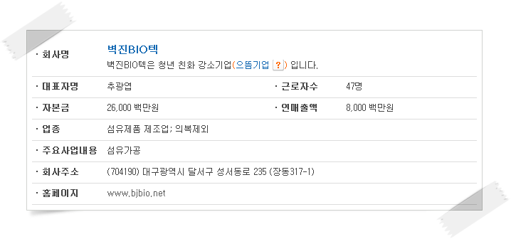 (주)벽진 이미지